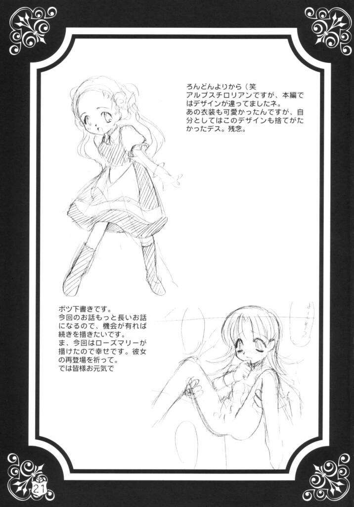 ヴィクトリアンメイデン 18ページ