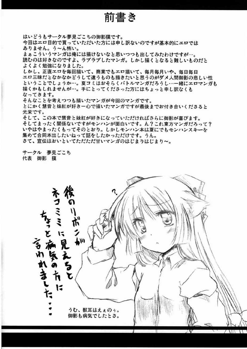夢幻泡影 2ページ