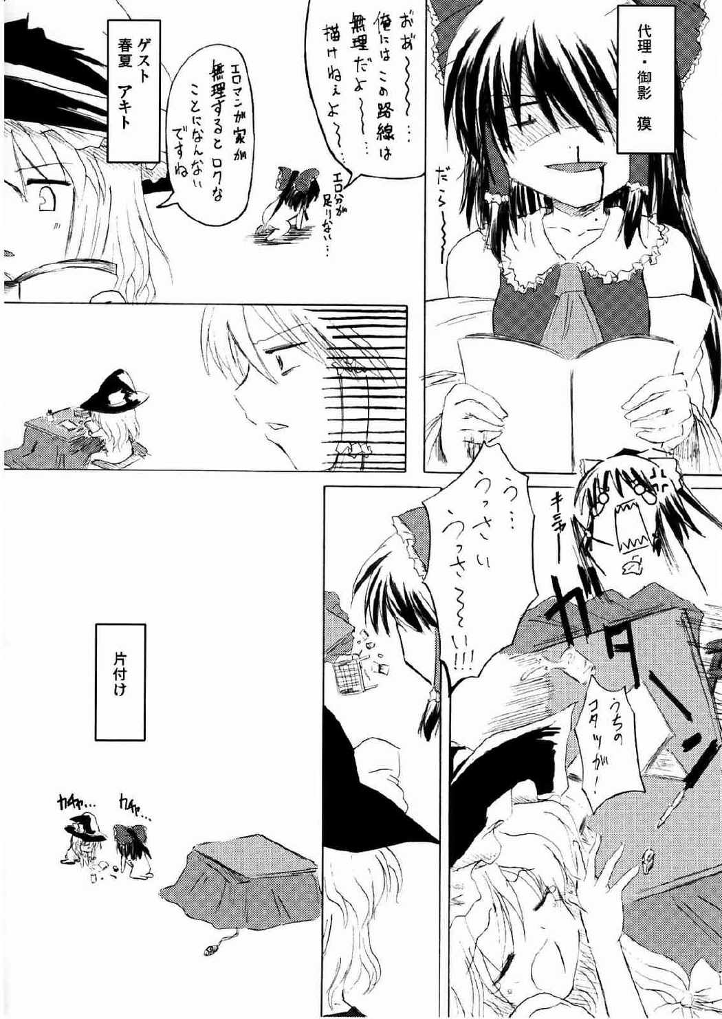 夢幻泡影 10ページ