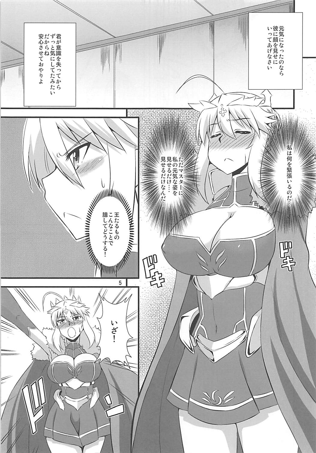 王様のお仕事Ⅱ 4ページ