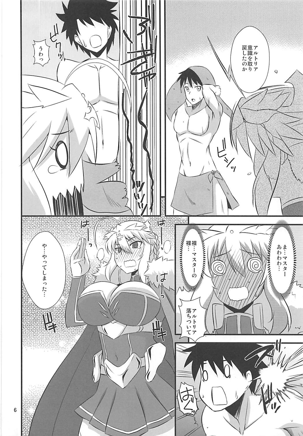 王様のお仕事Ⅱ 5ページ