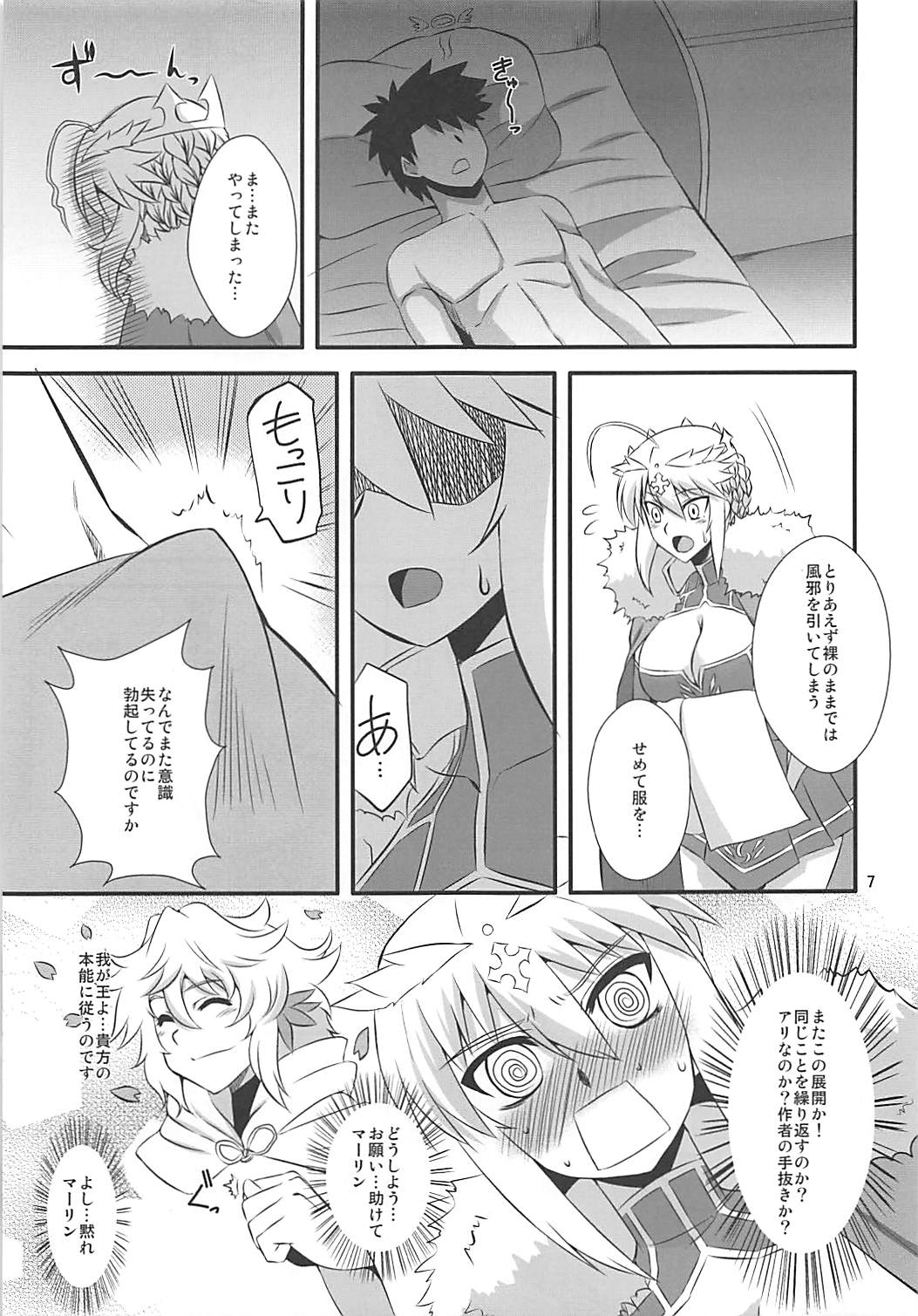 王様のお仕事Ⅱ 6ページ
