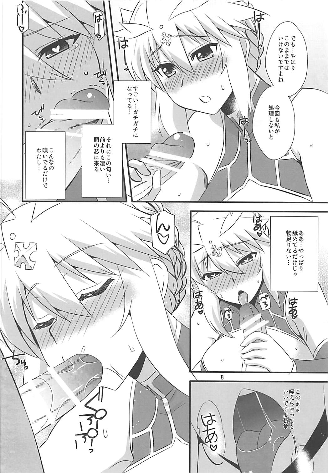 王様のお仕事Ⅱ 7ページ