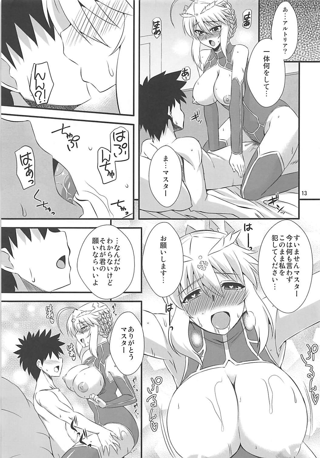 王様のお仕事Ⅱ 12ページ