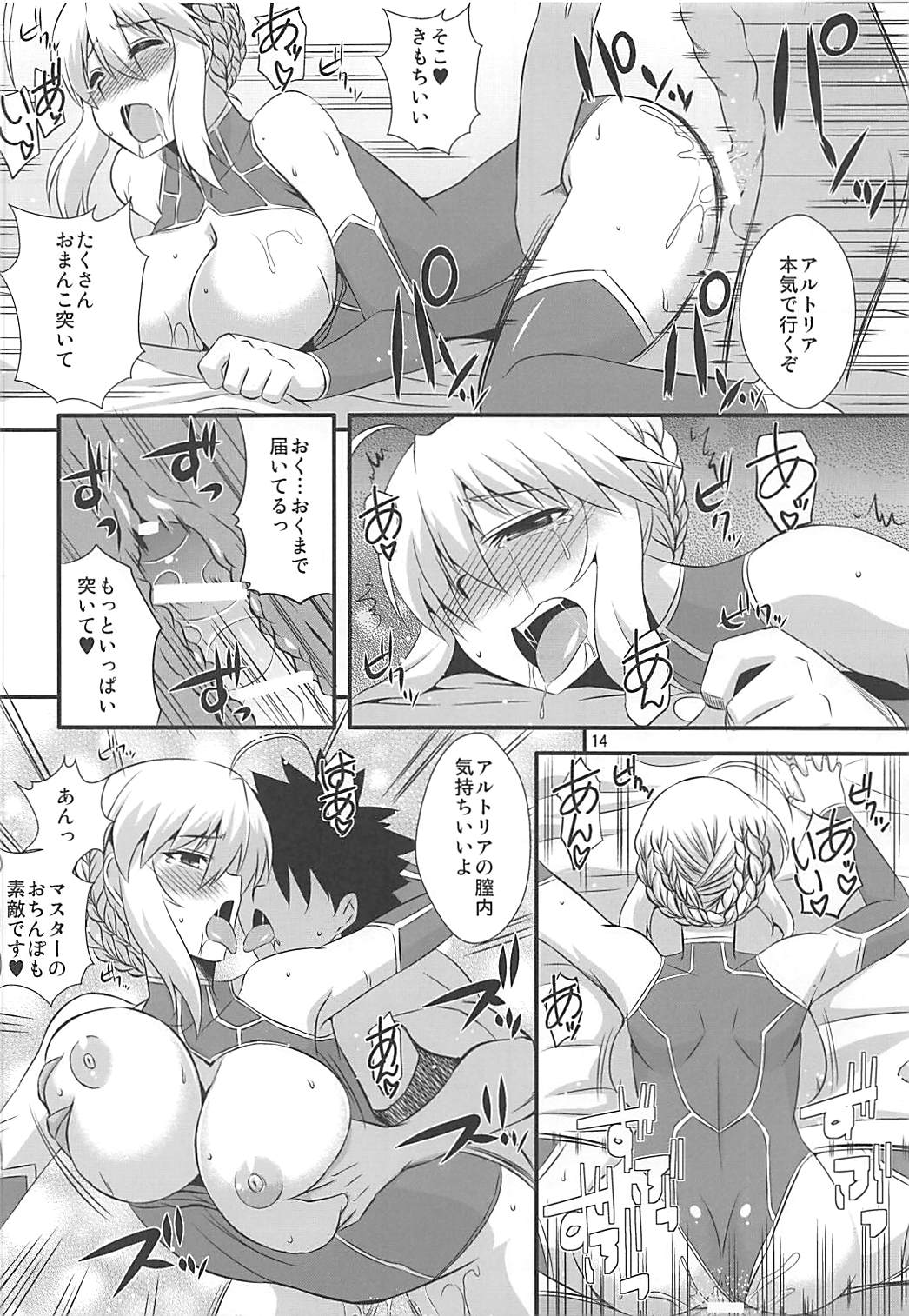 王様のお仕事Ⅱ 13ページ