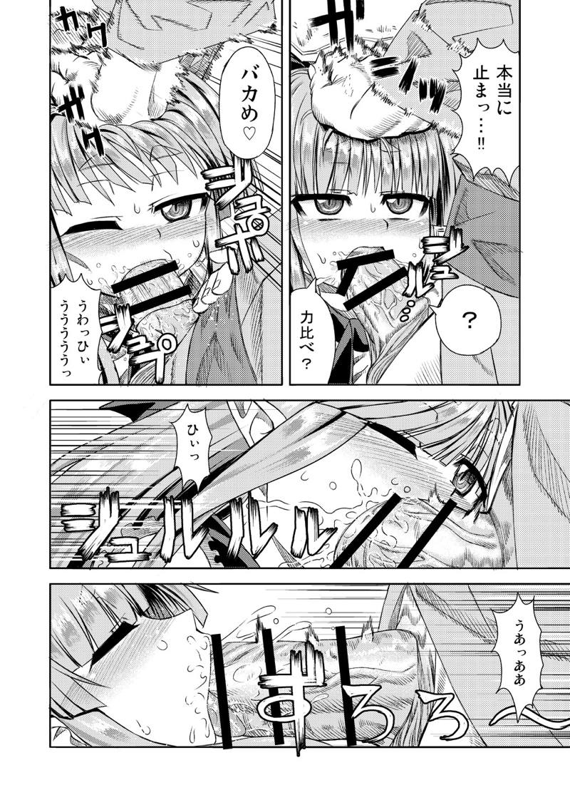 萃香と休まず 6ページ