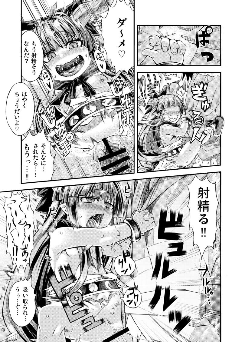 萃香と休まず 11ページ