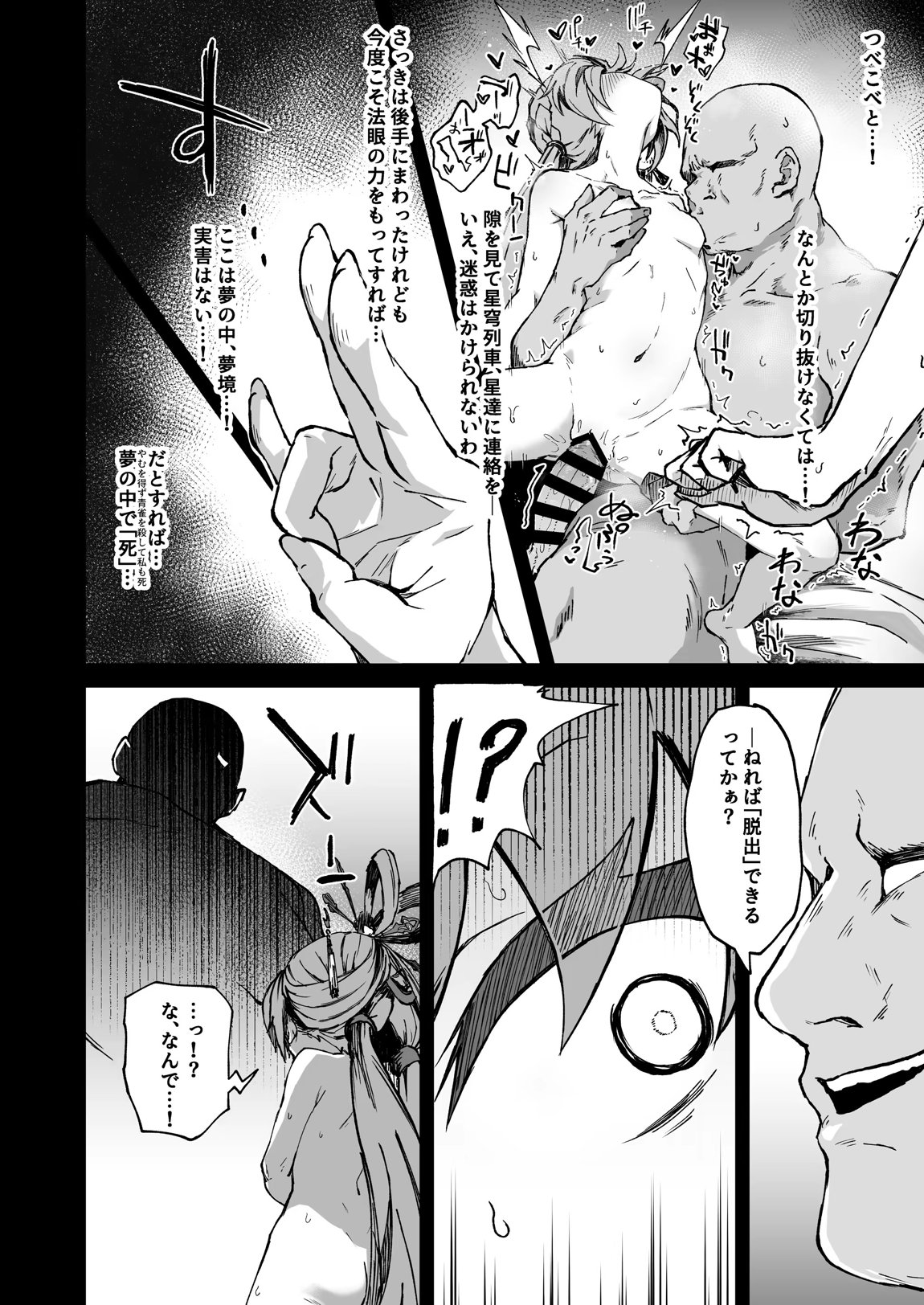 ピノコニー・裏 Ver.参 9ページ