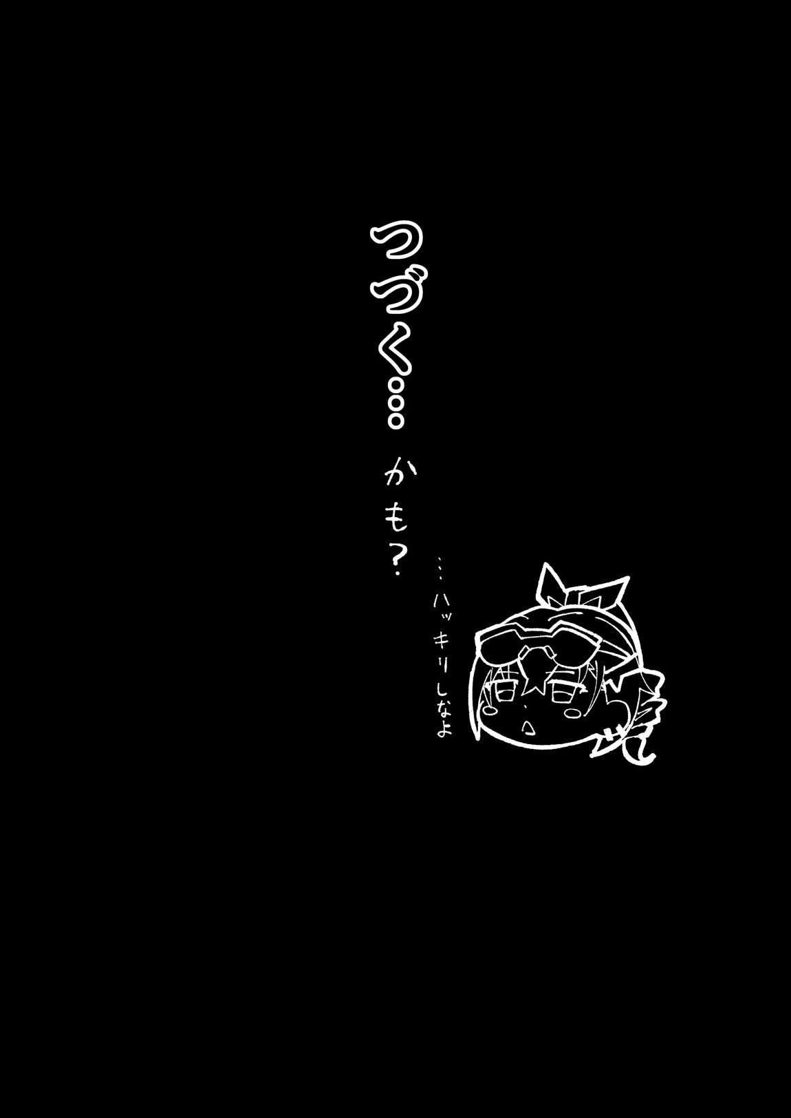 ピノコニー・裏 Ver.参 20ページ