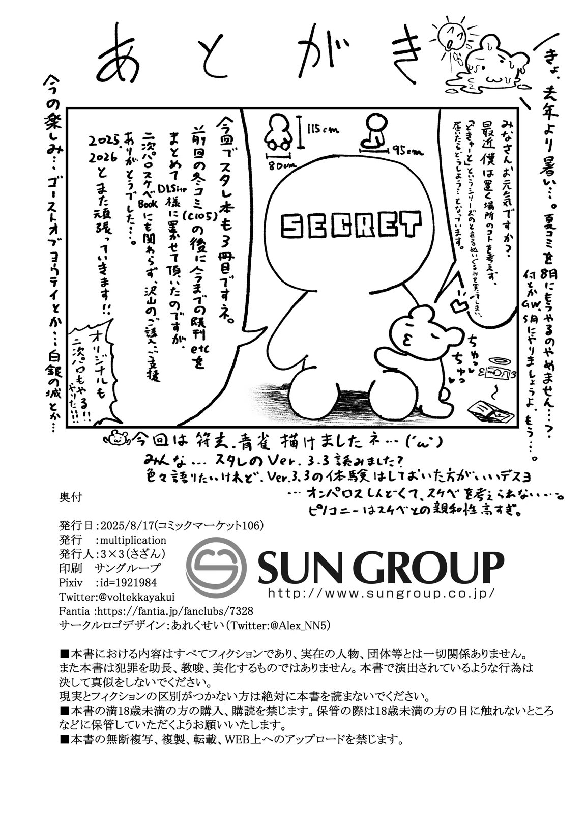 ピノコニー・裏 Ver.参 21ページ