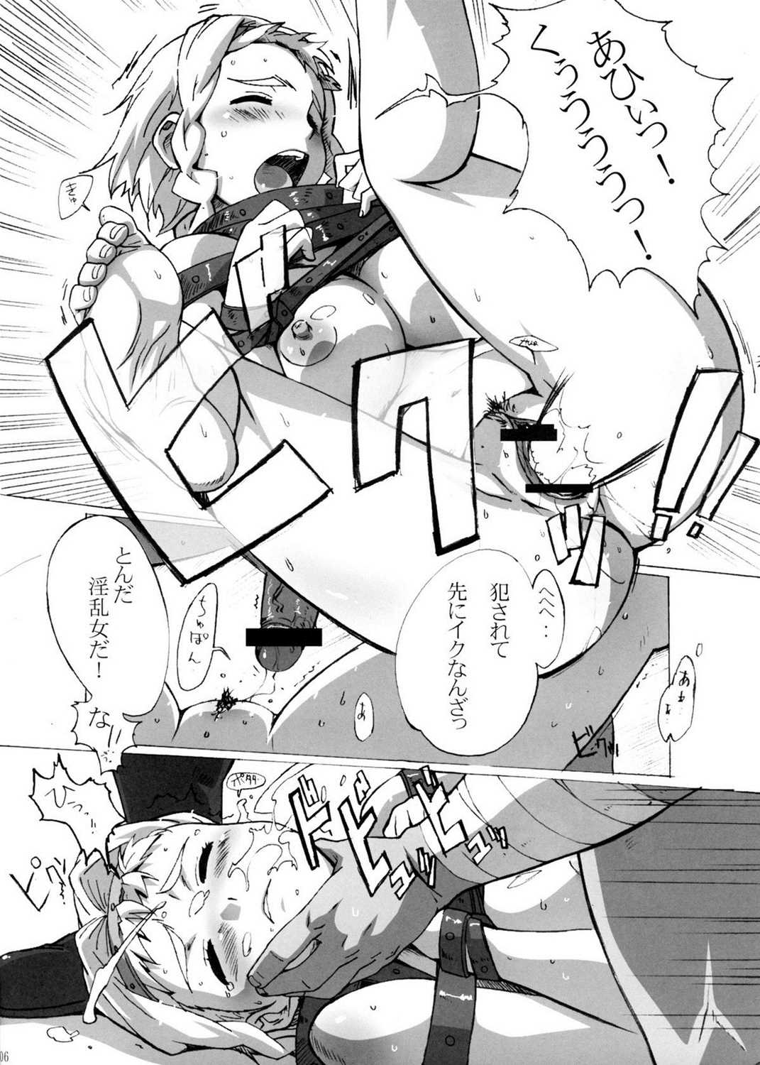 QUEEN’S BREAKⅢ 5ページ
