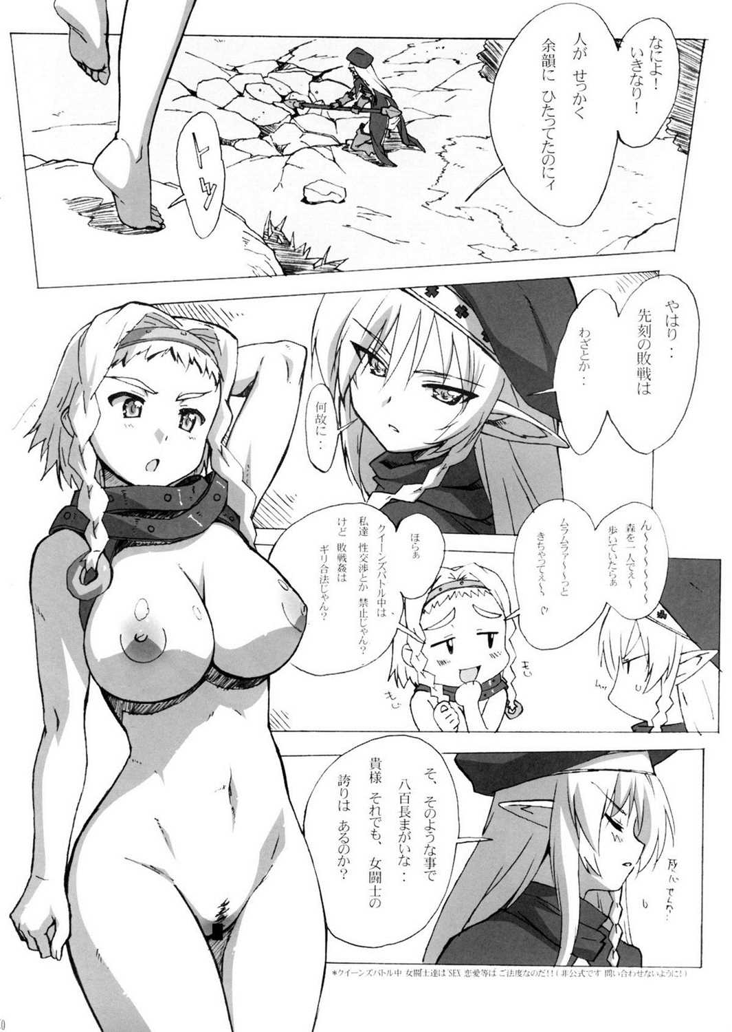 QUEEN’S BREAKⅢ 9ページ