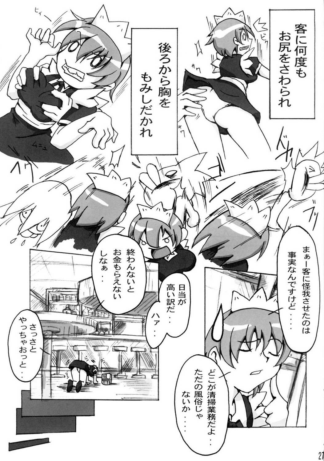 QUEEN’S BREAKⅢ 26ページ