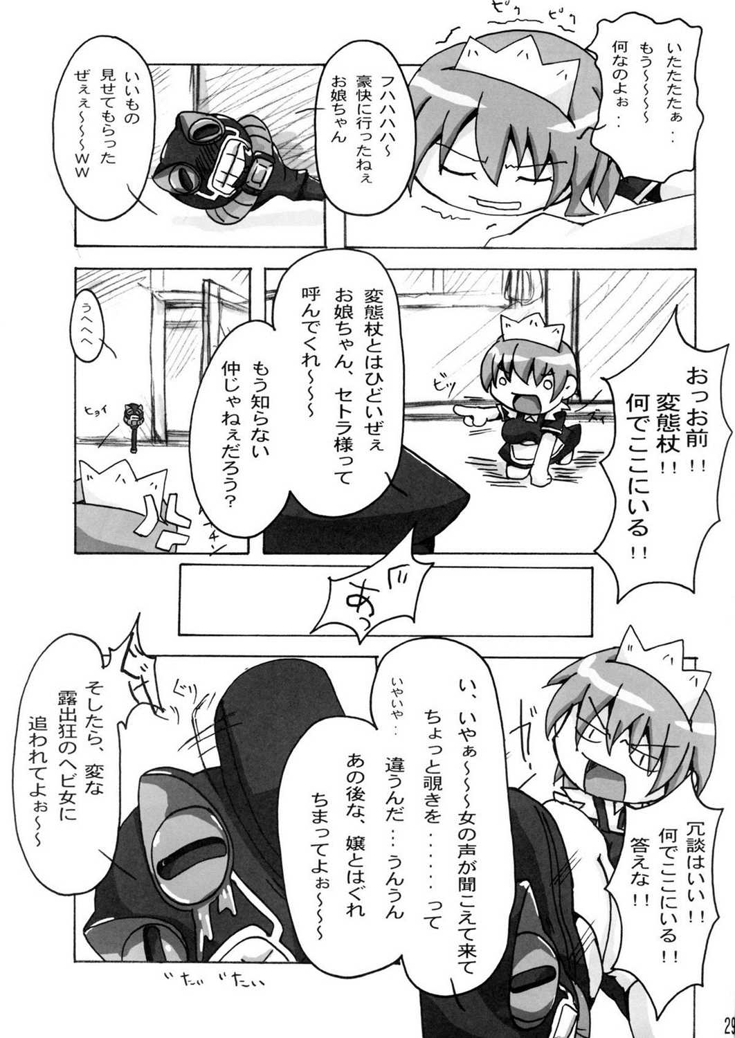 QUEEN’S BREAKⅢ 28ページ