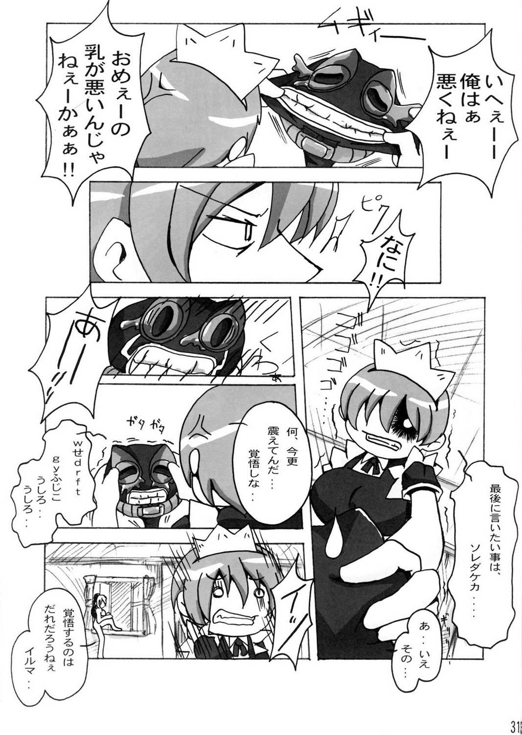QUEEN’S BREAKⅢ 30ページ