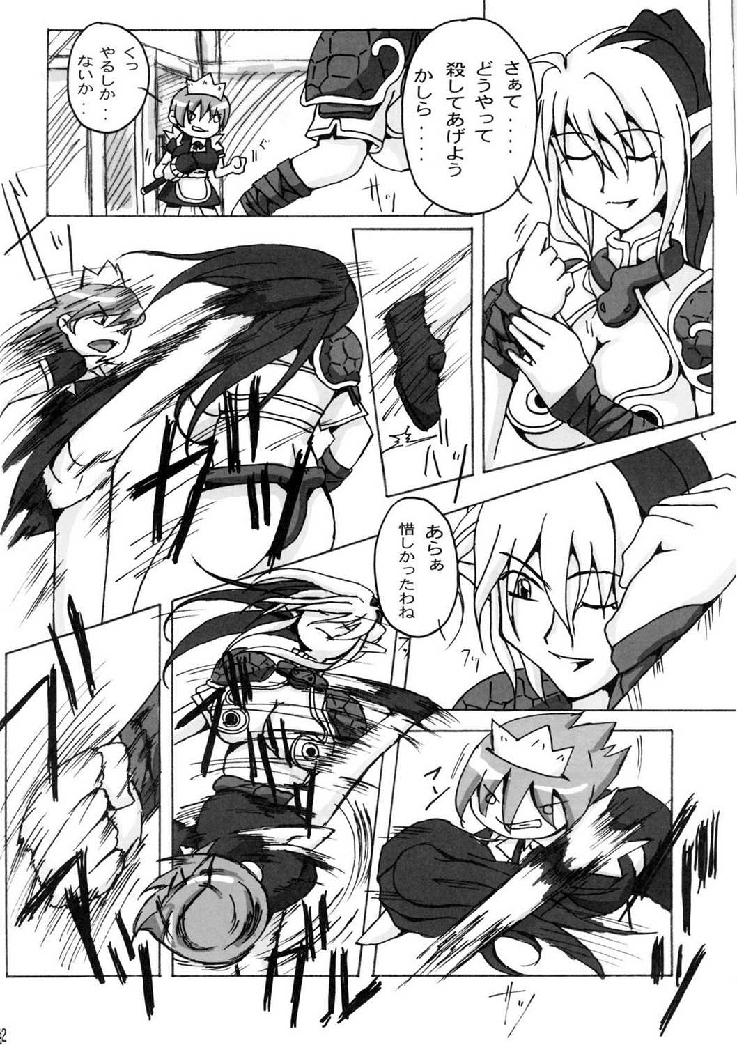 QUEEN’S BREAKⅢ 31ページ
