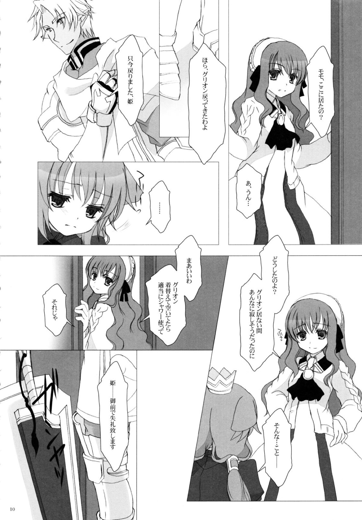 Snow Rabbit 8ページ