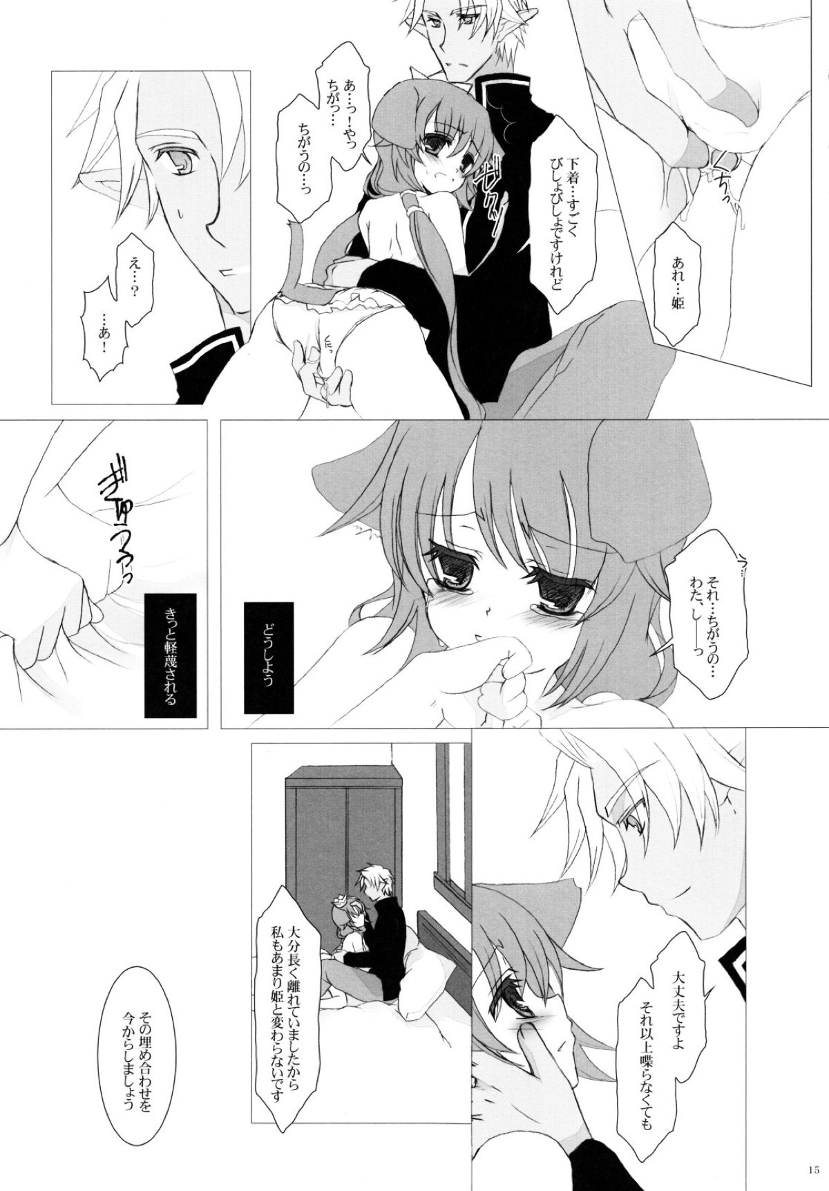 Snow Rabbit 13ページ