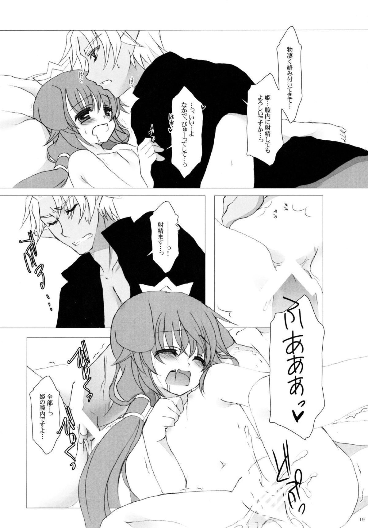Snow Rabbit 17ページ