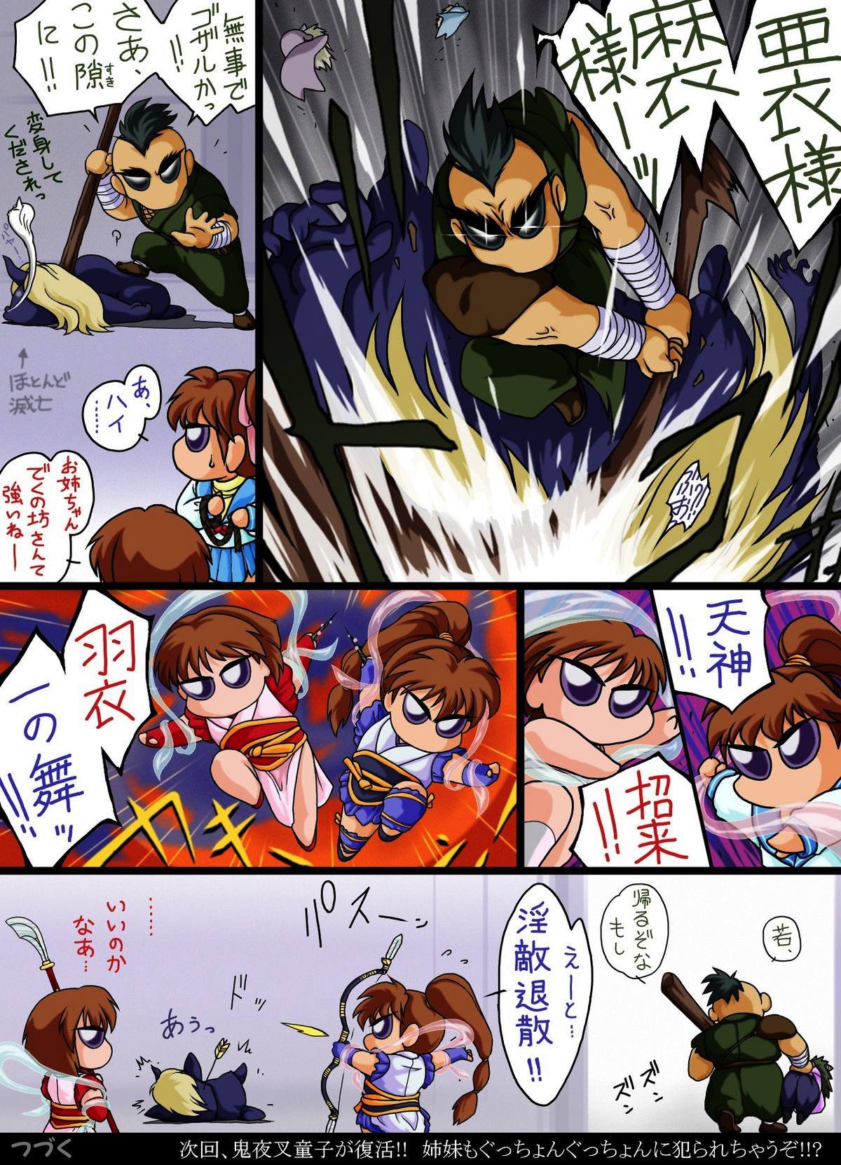陰の舞 8ページ
