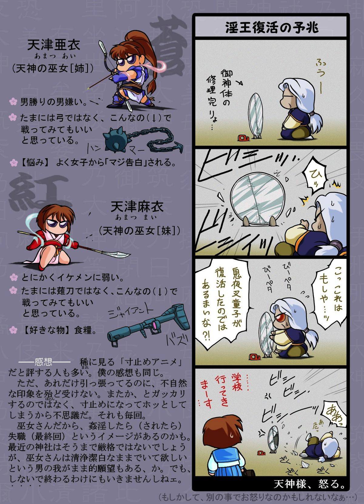 陰の舞 9ページ