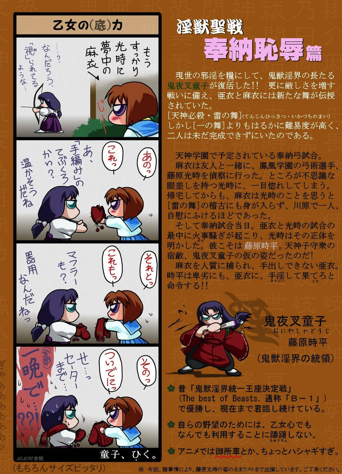 陰の舞 10ページ