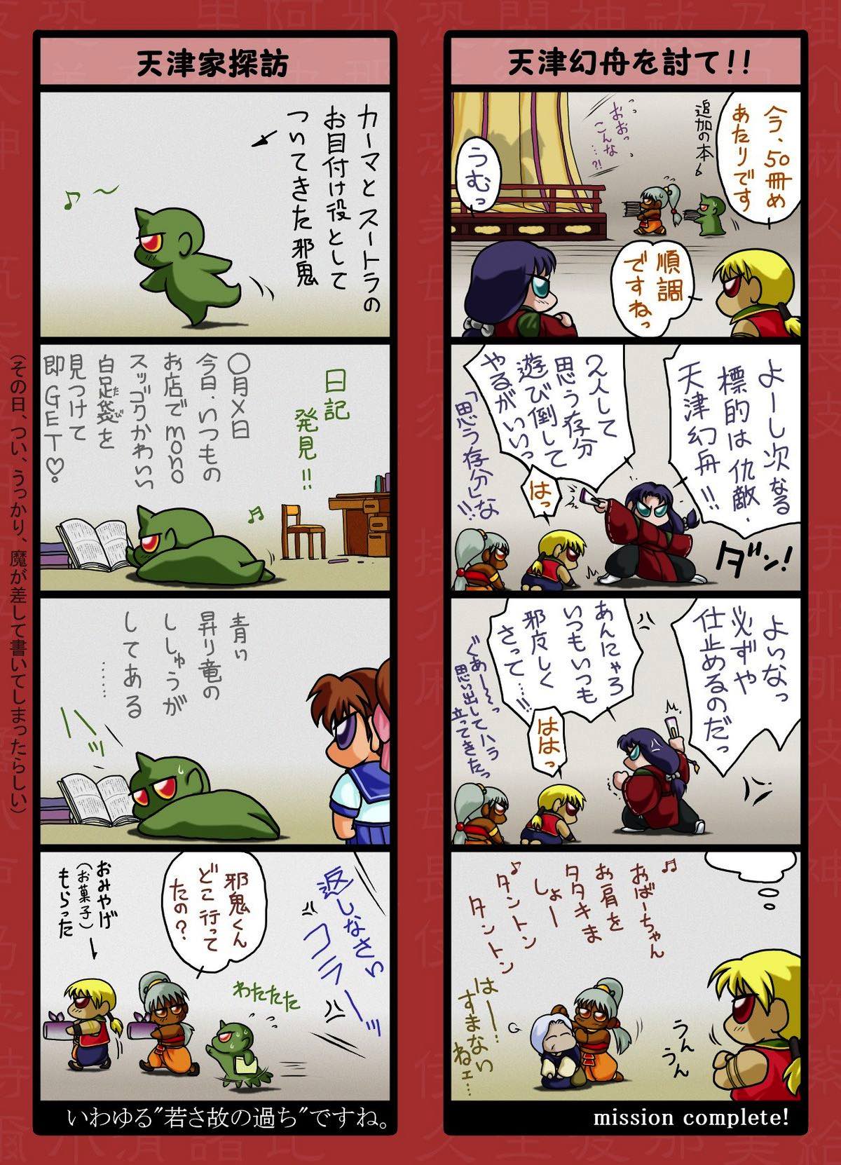 陰の舞 25ページ
