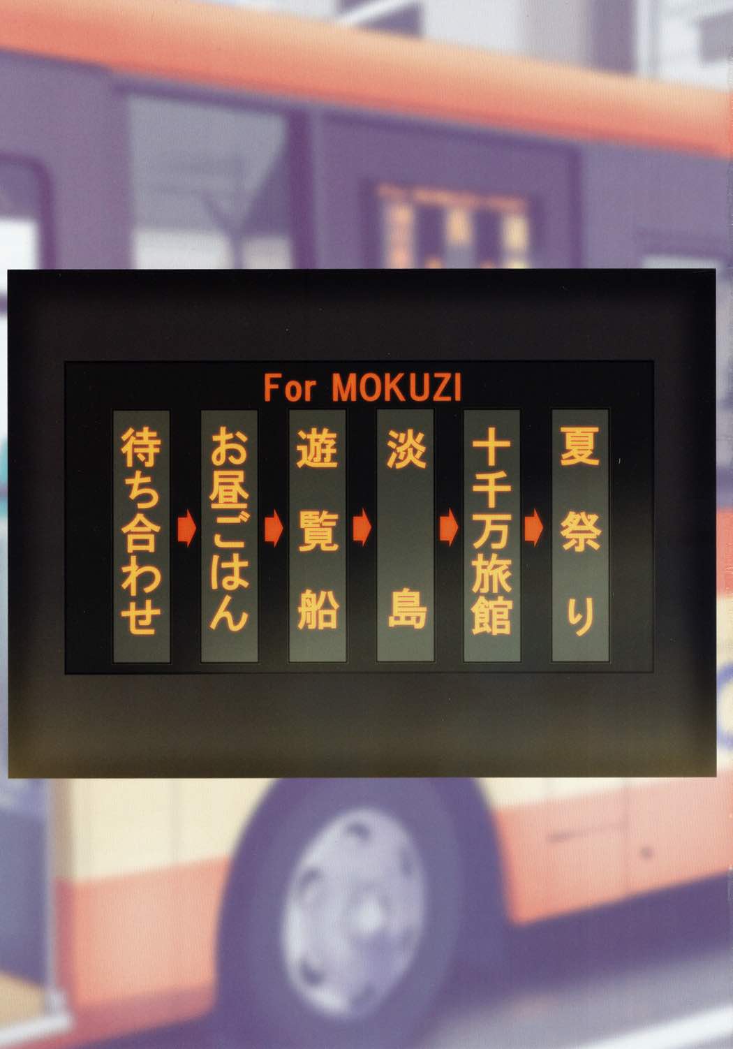 ちかちかなつやすみ 2ページ