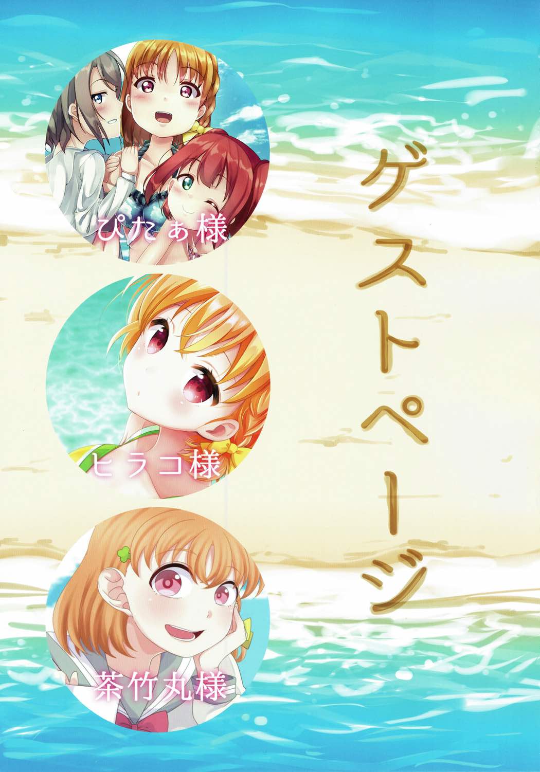 ちかちかなつやすみ 22ページ