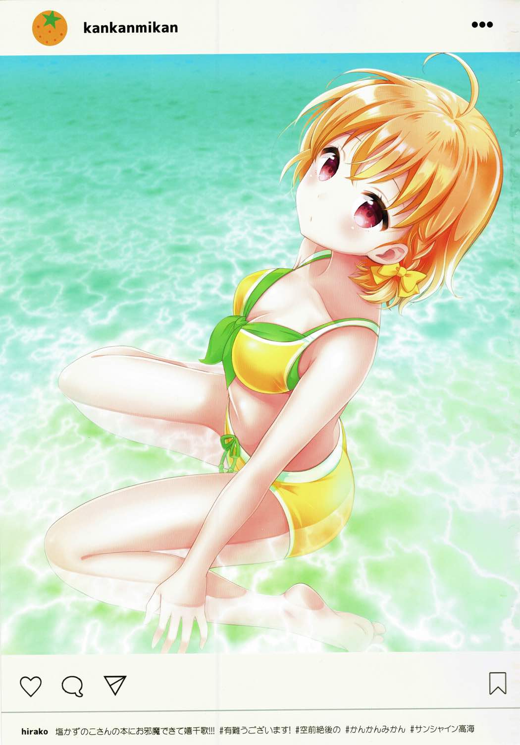 ちかちかなつやすみ 24ページ