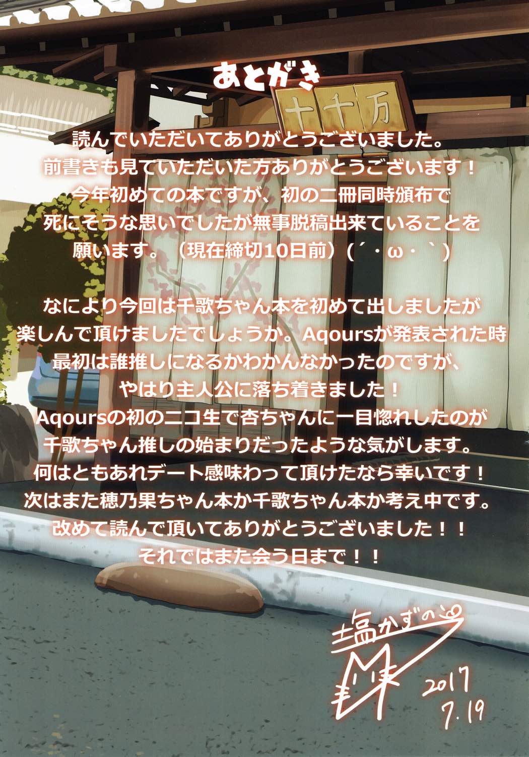 ちかちかなつやすみ 26ページ