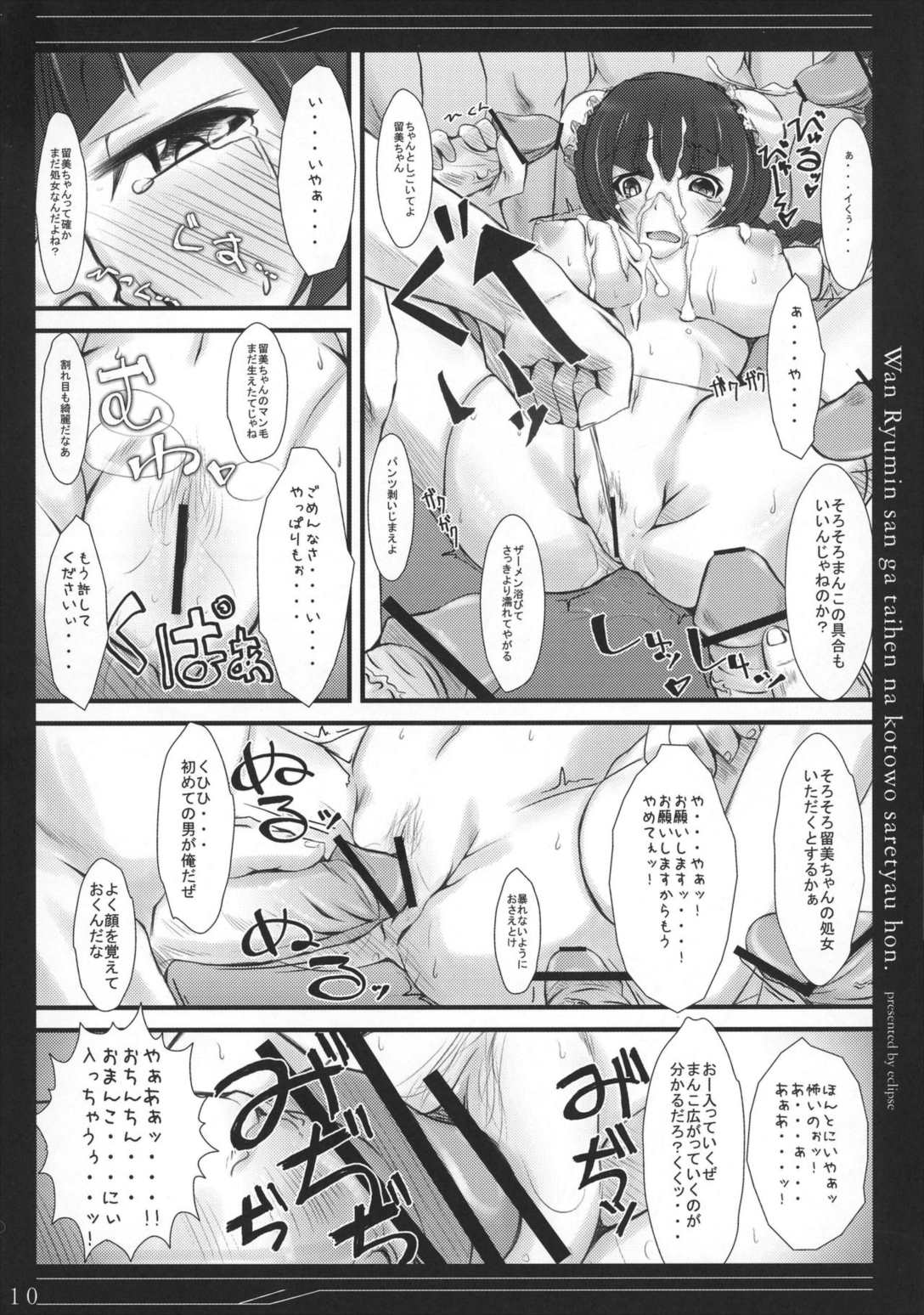 王留美さんが大変なことをされちゃう本 9ページ