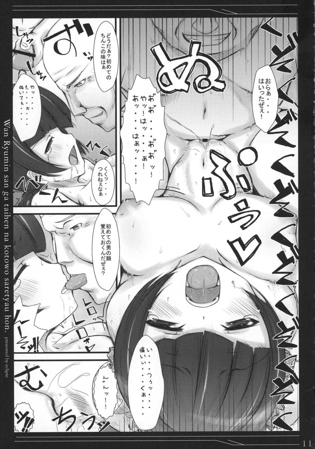王留美さんが大変なことをされちゃう本 10ページ