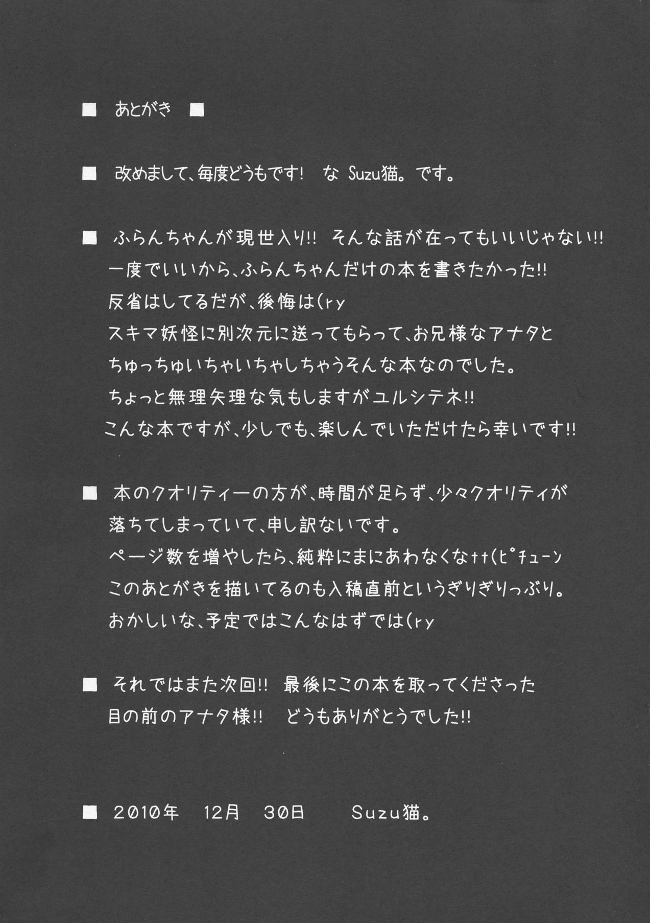朱 – 幻想の夢 – 29ページ