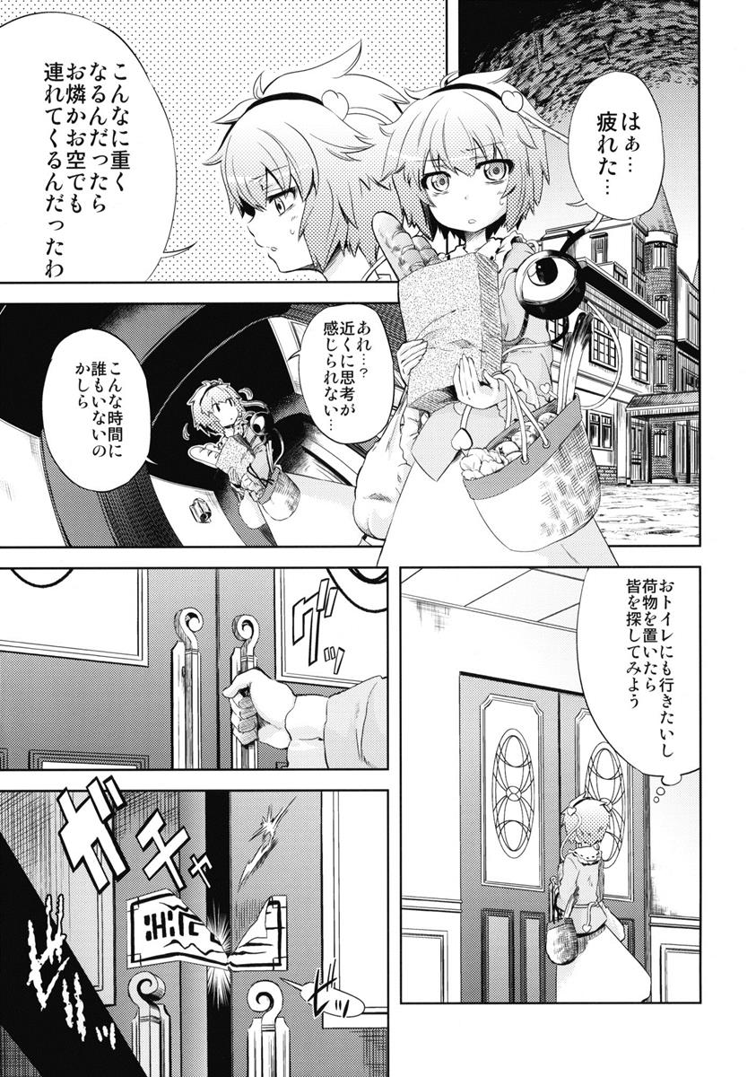 EDEN 4ページ