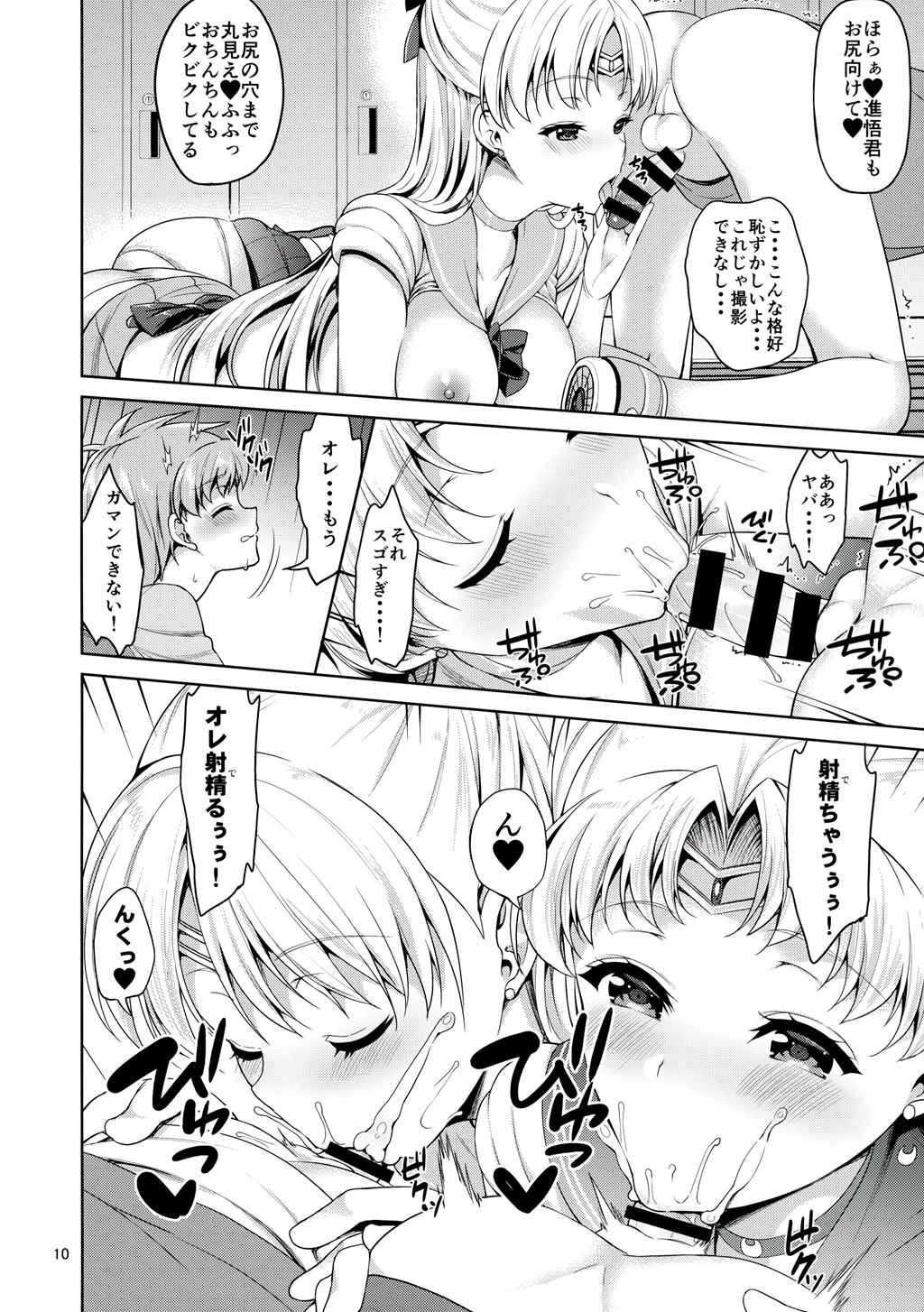 VENUS & MOON FREAK 9ページ