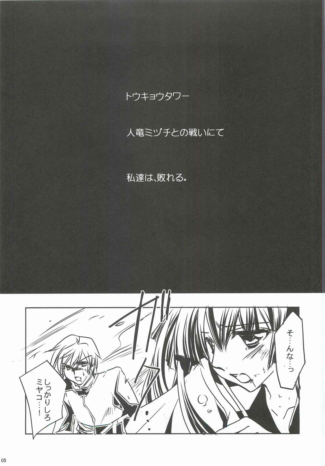 Seventh Erosion 4ページ