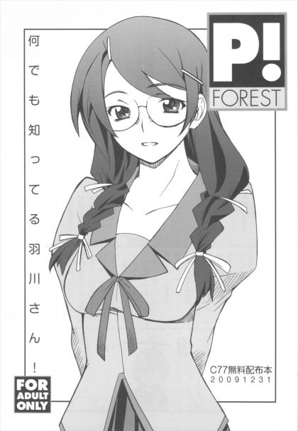 何でも知ってる羽川さん!