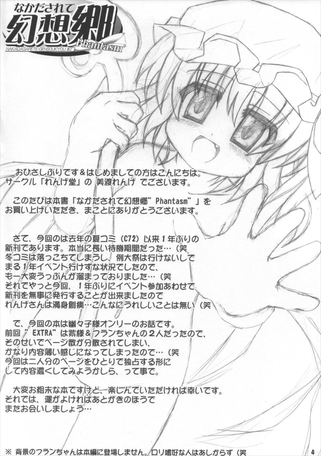 なかだされて幻想卿 Phantasm 3ページ