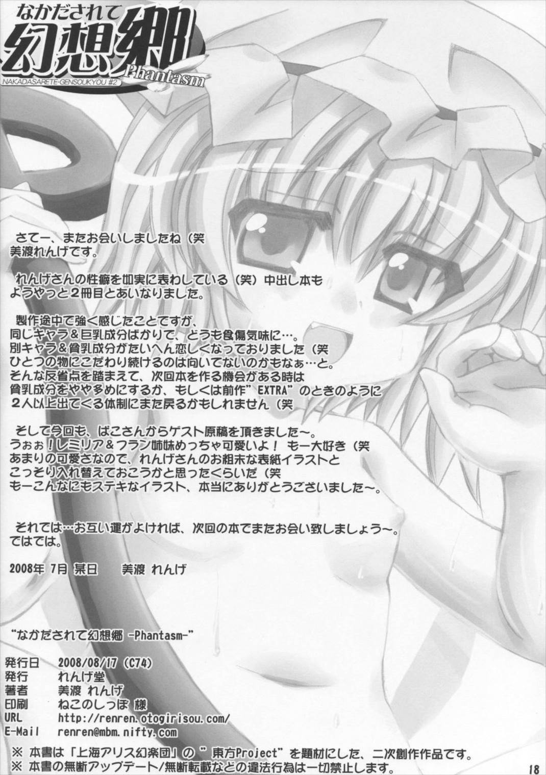 なかだされて幻想卿 Phantasm 17ページ