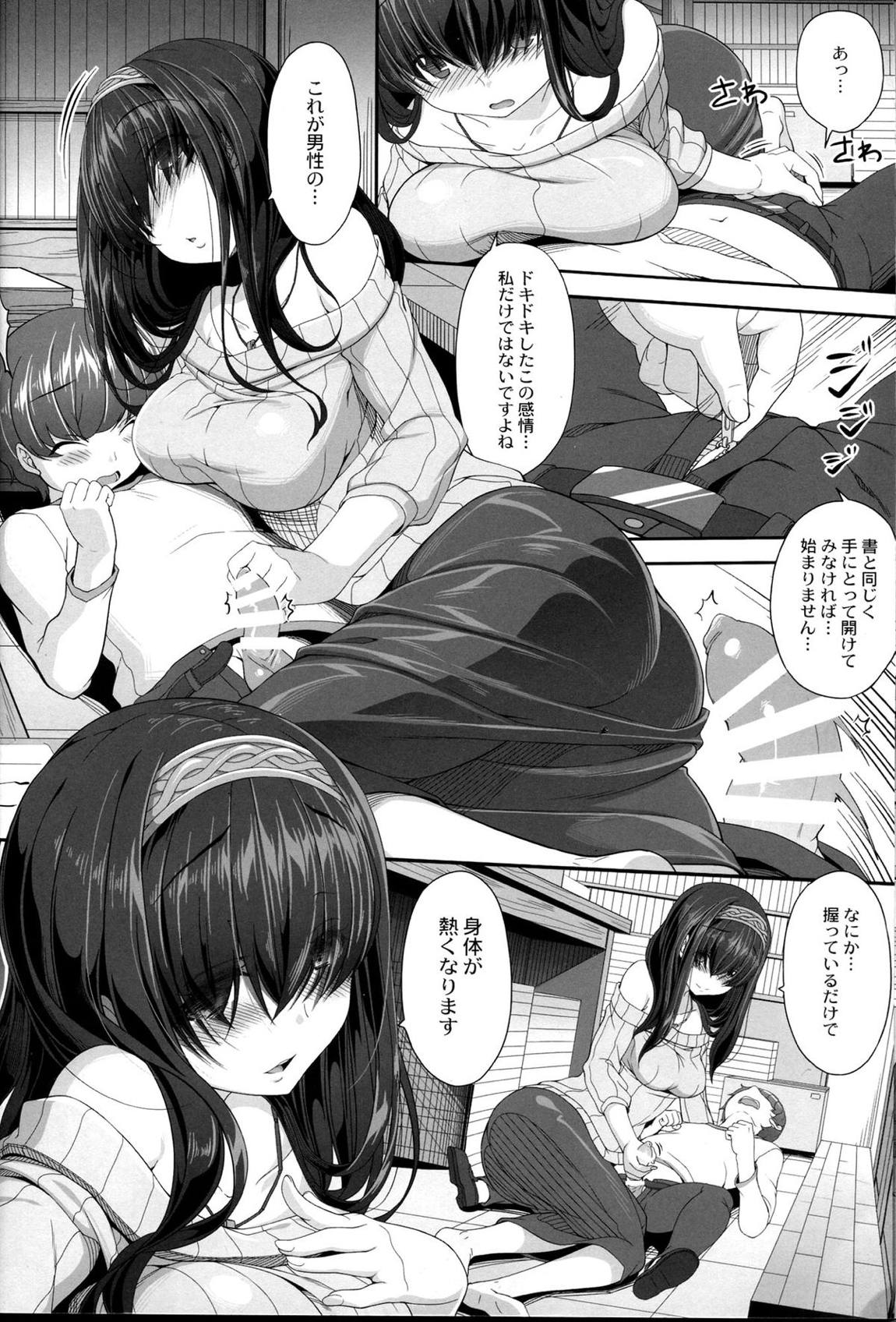 秘めたる想いしおりに託して 7ページ
