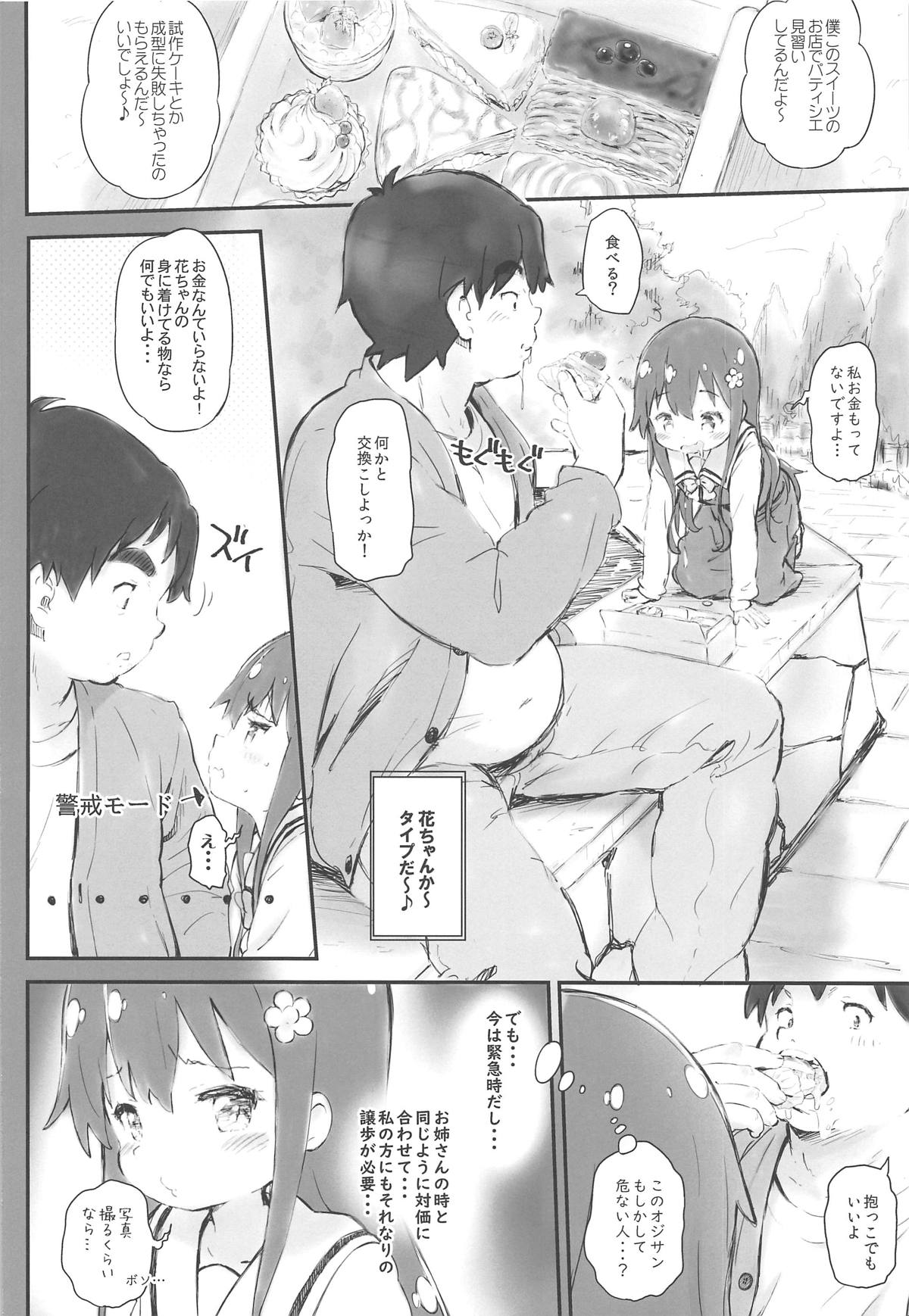 とろ娘20 ちょろ花 5ページ