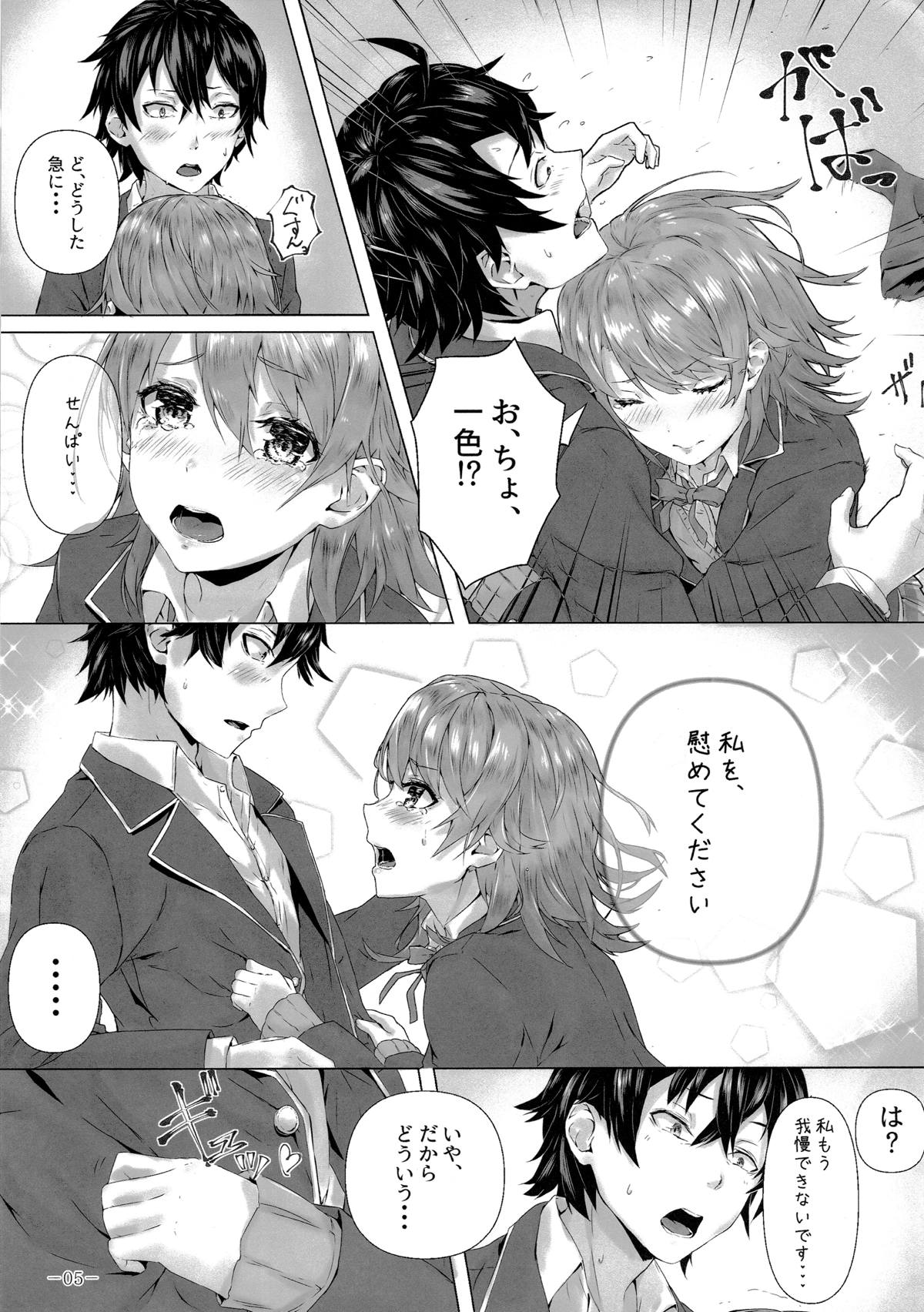 きっと、一色いろはは・・・ 6ページ