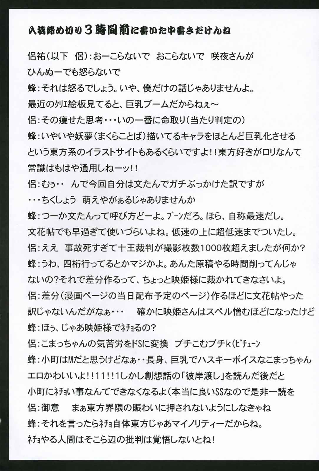 東方逆ベクトル本 地に落ちるか 22ページ