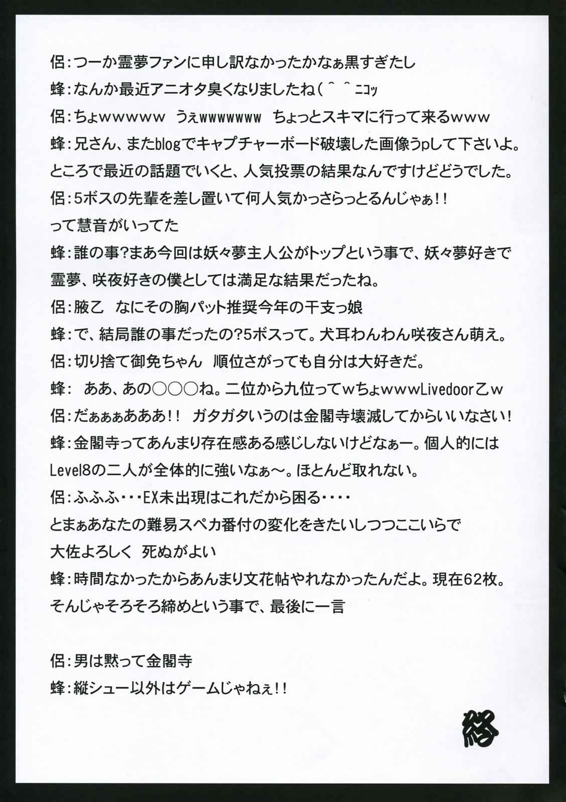 東方逆ベクトル本 地に落ちるか 23ページ