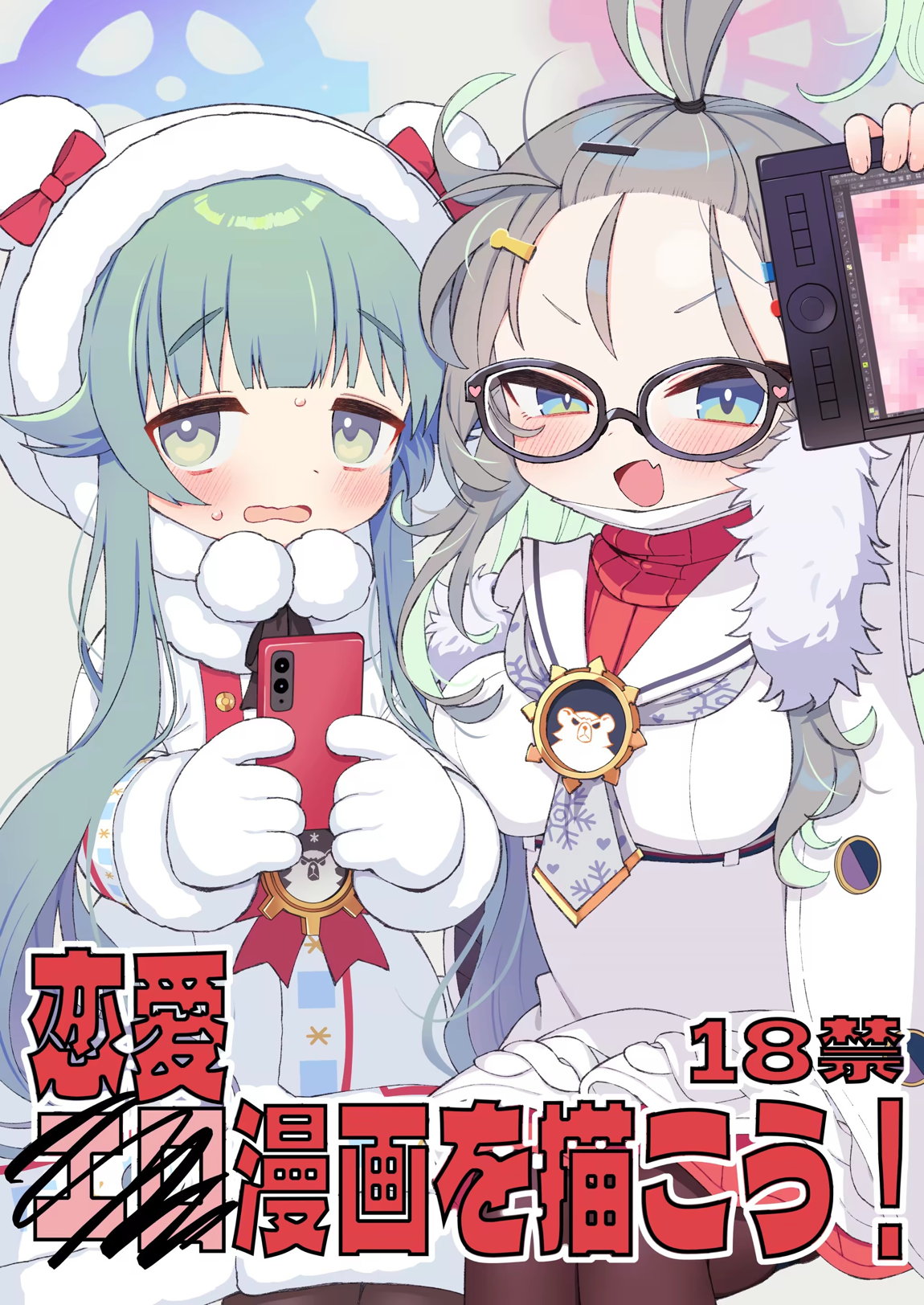 恋愛漫画を描こう! 1ページ