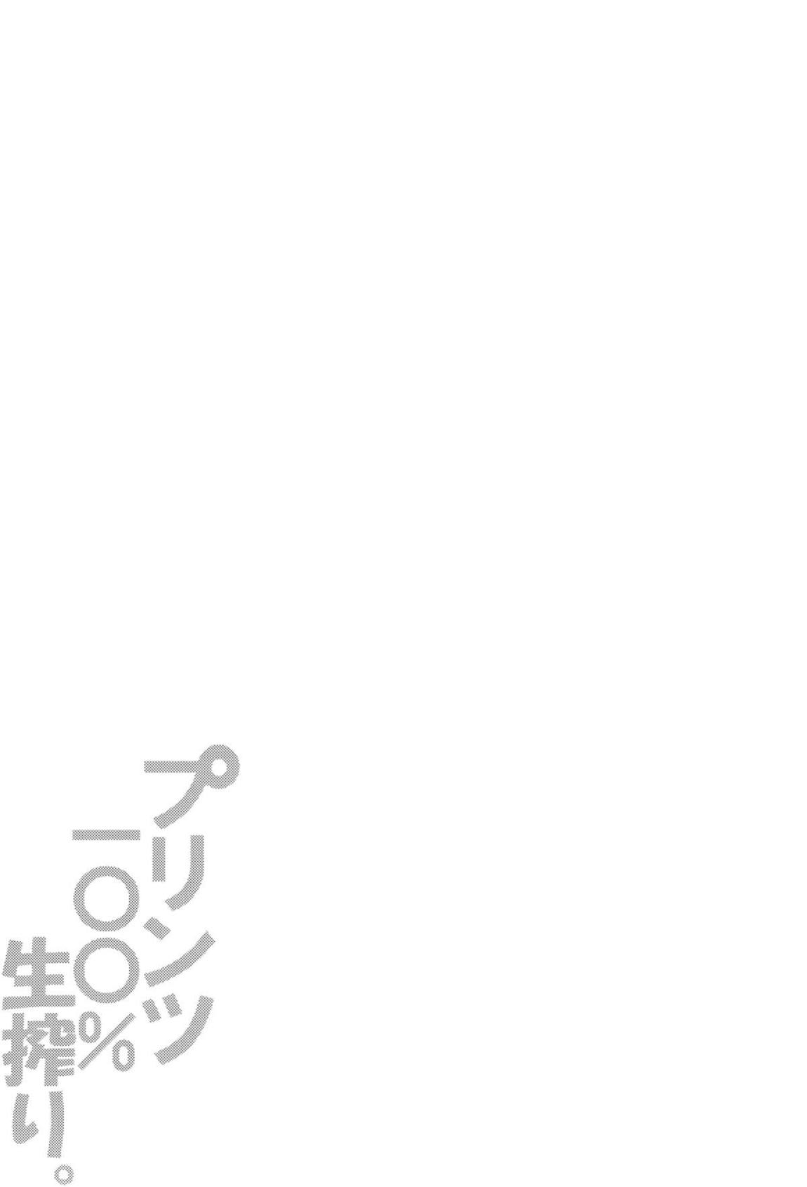 プリンツ100％生搾り。 2ページ