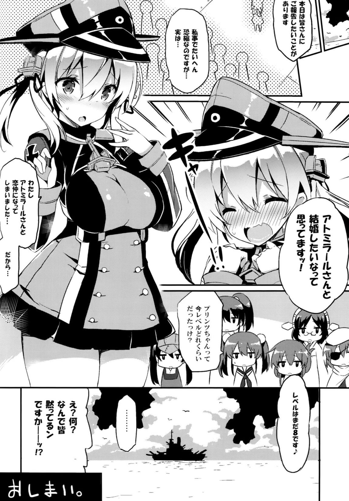 プリンツ100％生搾り。 15ページ