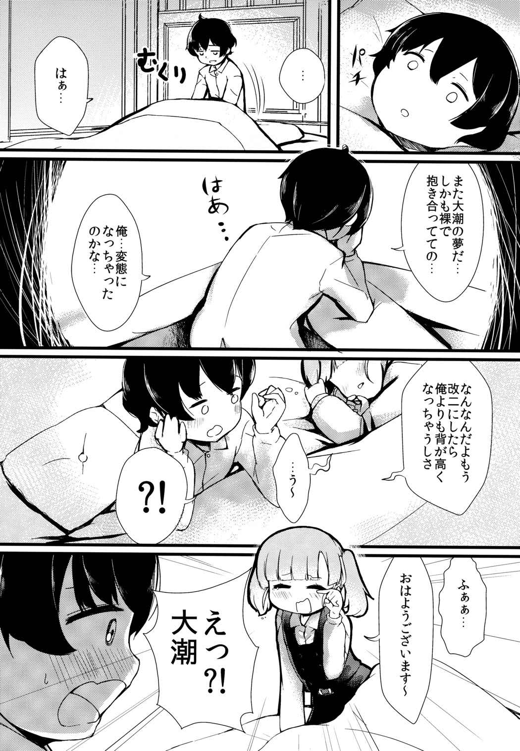 しおしおおおしお 3ページ