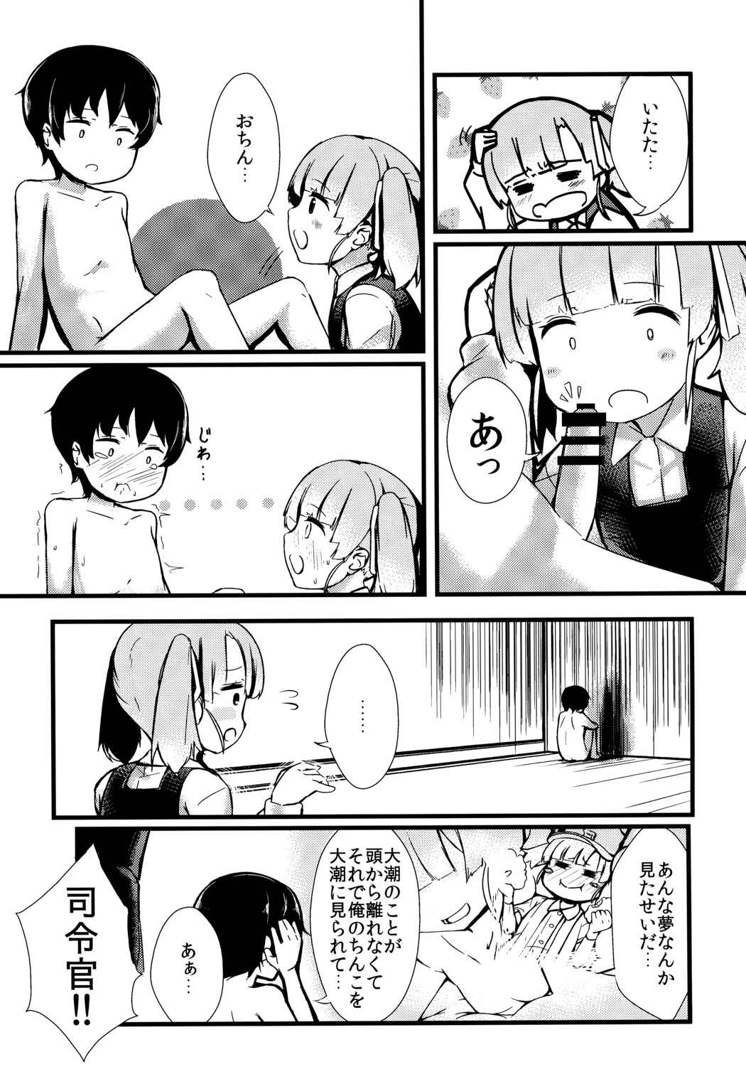 しおしおおおしお 6ページ